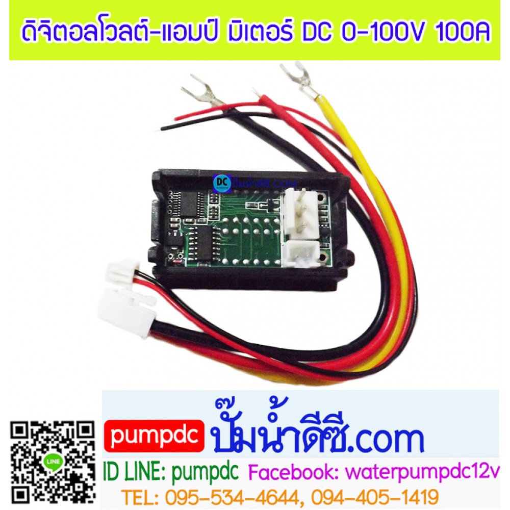 ดิจิตอลโวลต์-แอมป์ มิเตอร์ DC 0-100V 100A